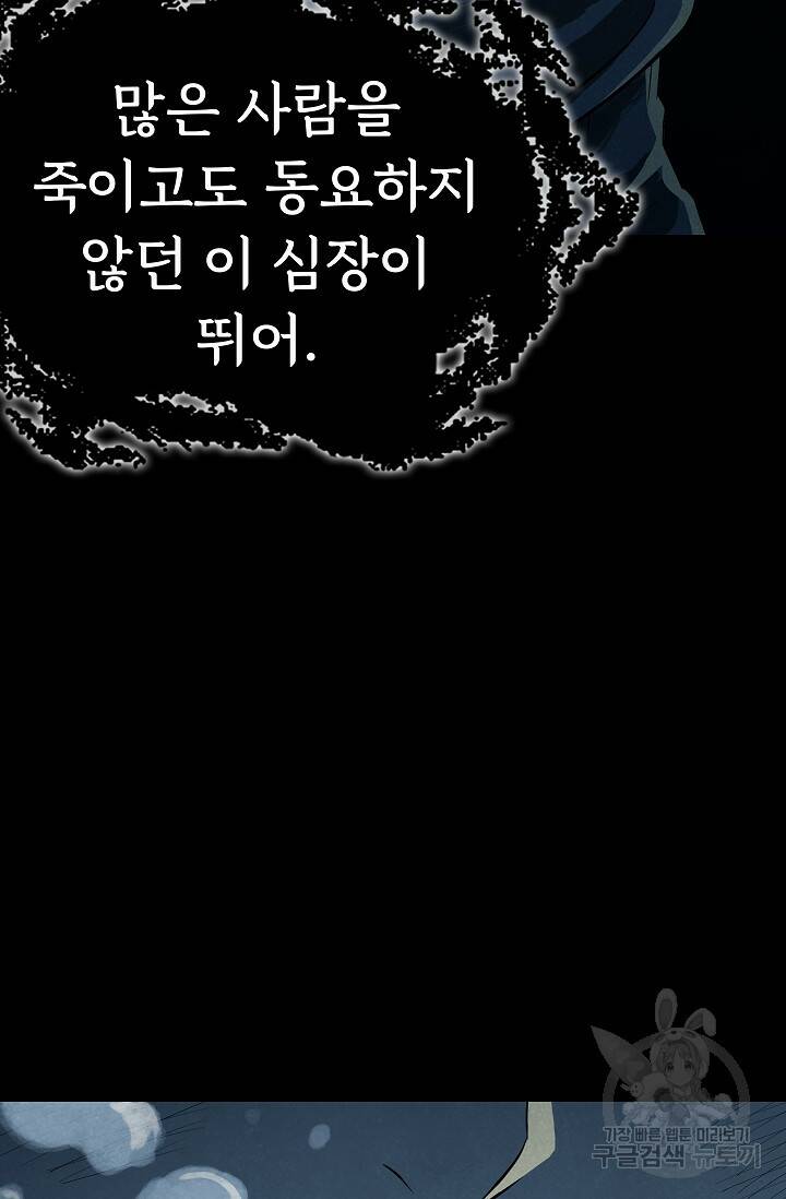 죽음을 먹는 사랑 46화 109