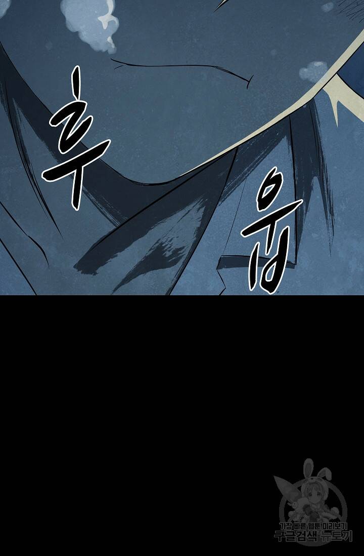 죽음을 먹는 사랑 46화 110