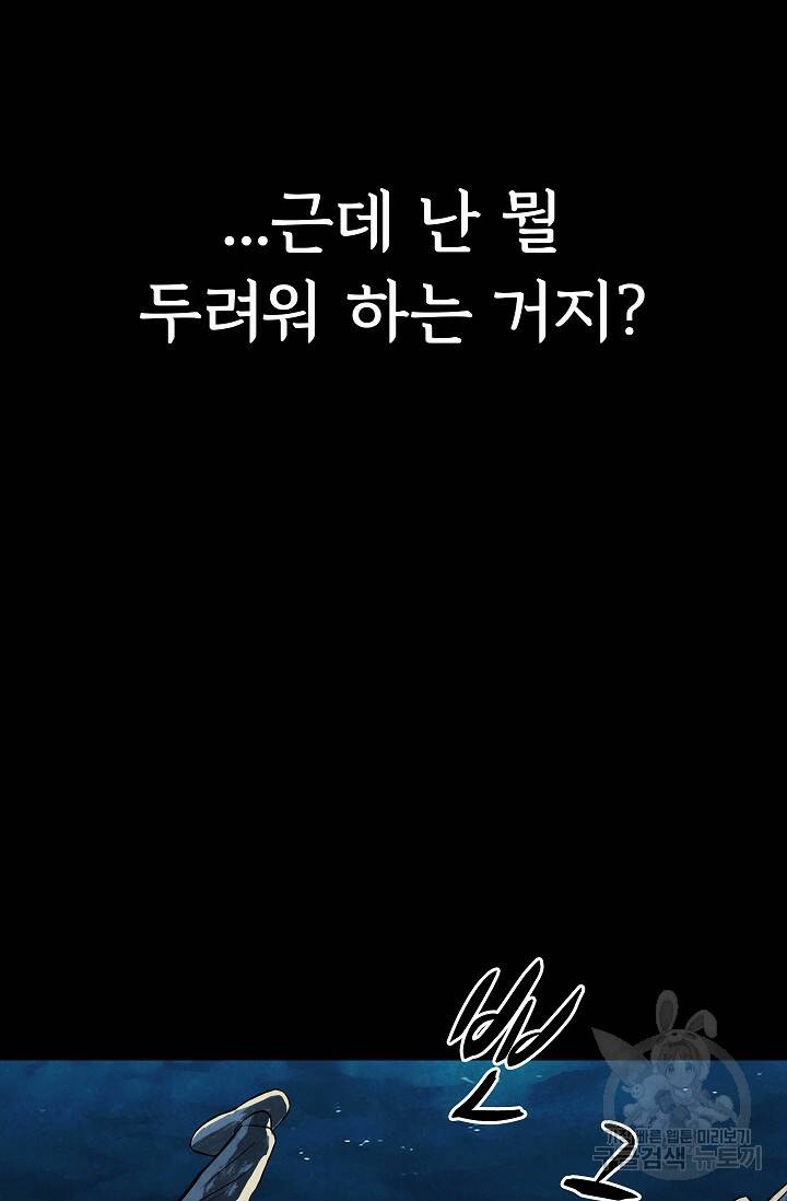 죽음을 먹는 사랑 46화 111