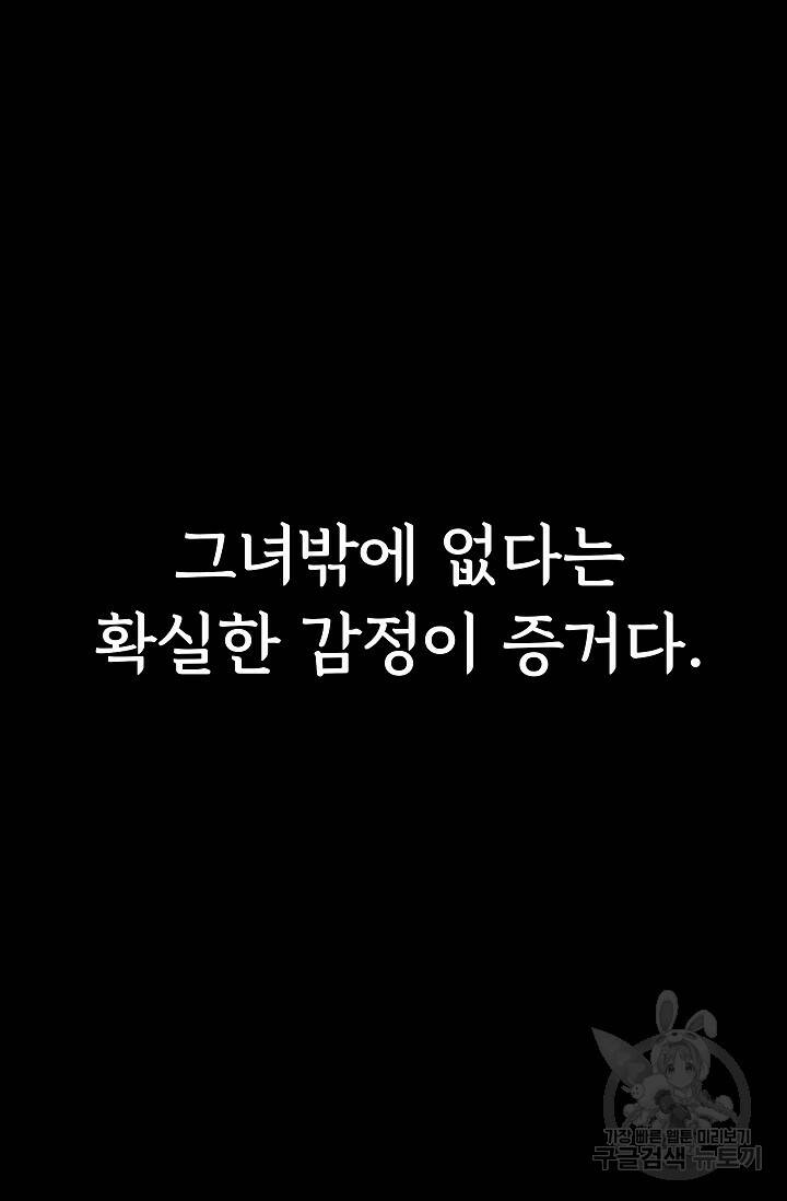 죽음을 먹는 사랑 46화 113