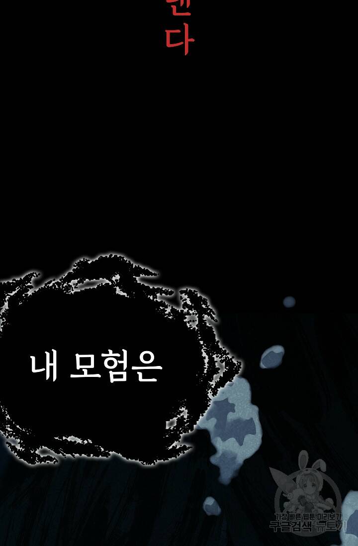 죽음을 먹는 사랑 46화 117
