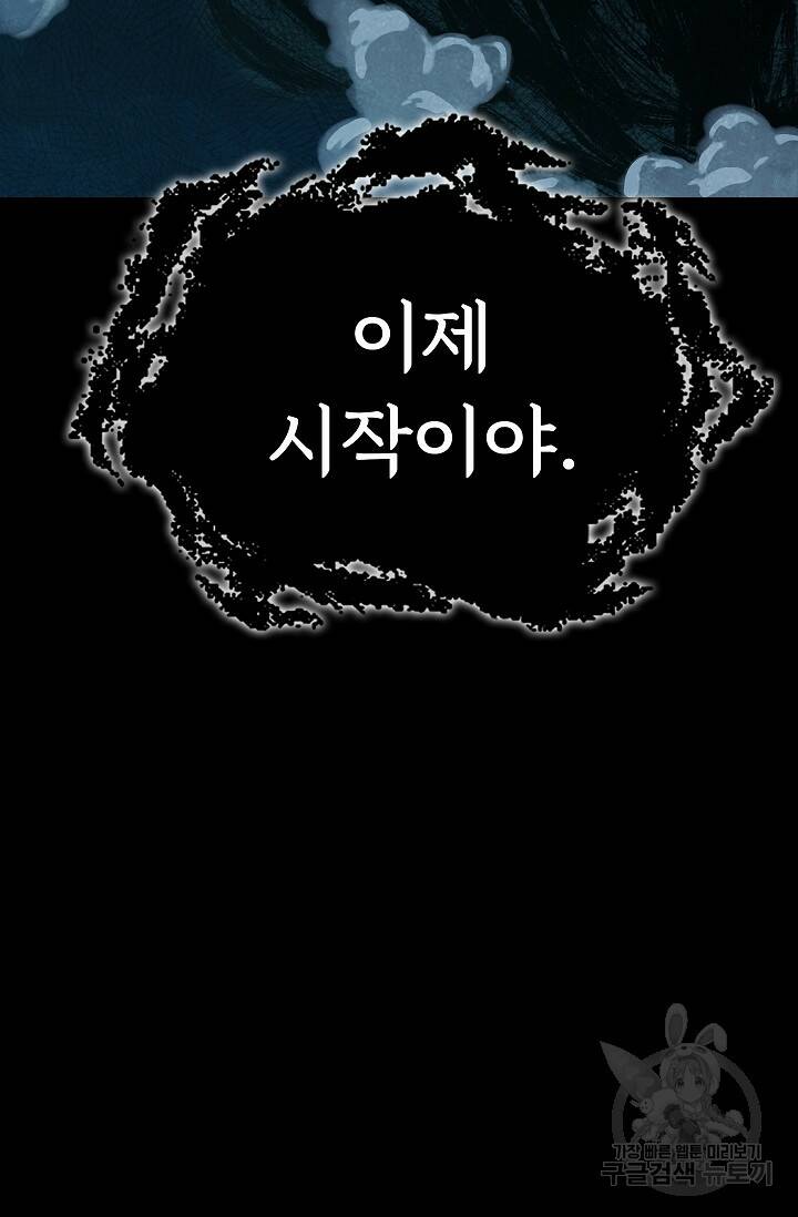 죽음을 먹는 사랑 46화 119