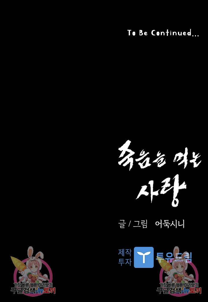 죽음을 먹는 사랑 46화 120