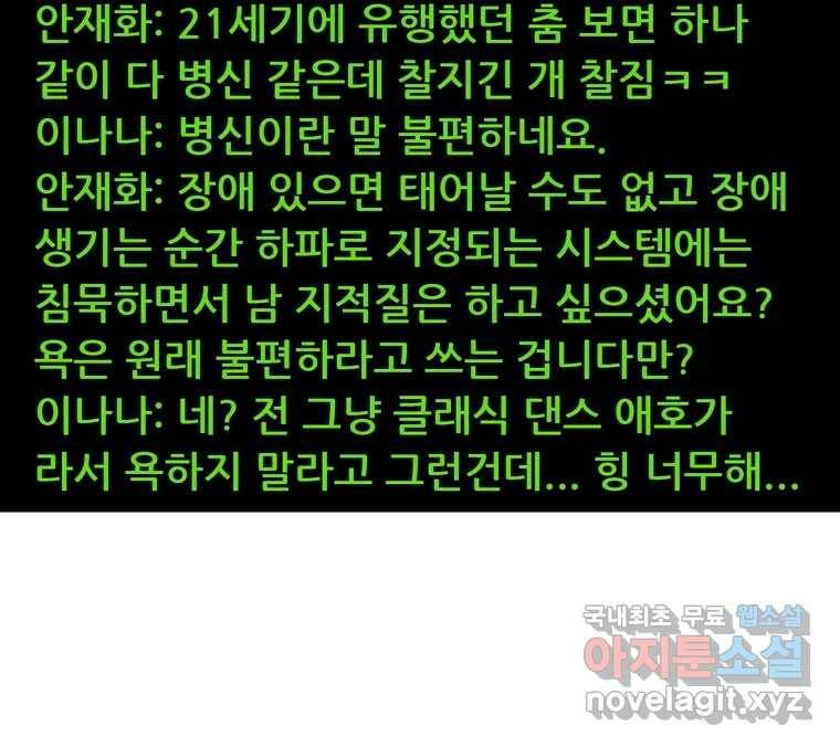 22세기 일처다부제 12화 2