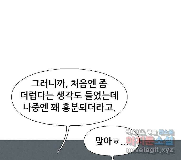 22세기 일처다부제 12화 23