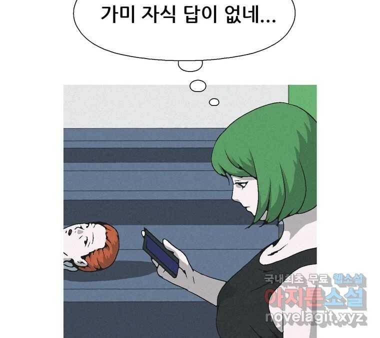 22세기 일처다부제 12화 48