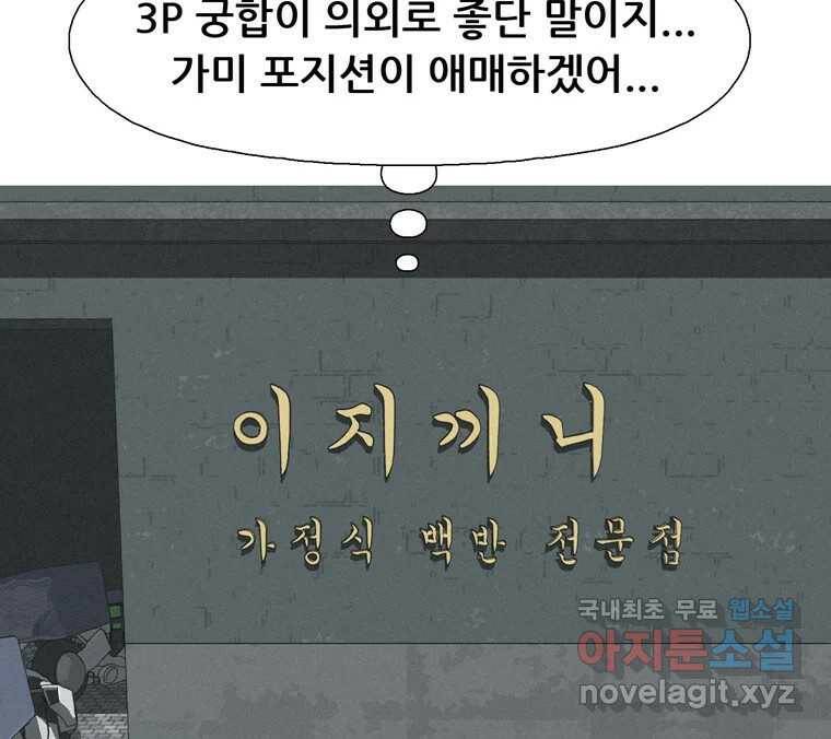 22세기 일처다부제 12화 52