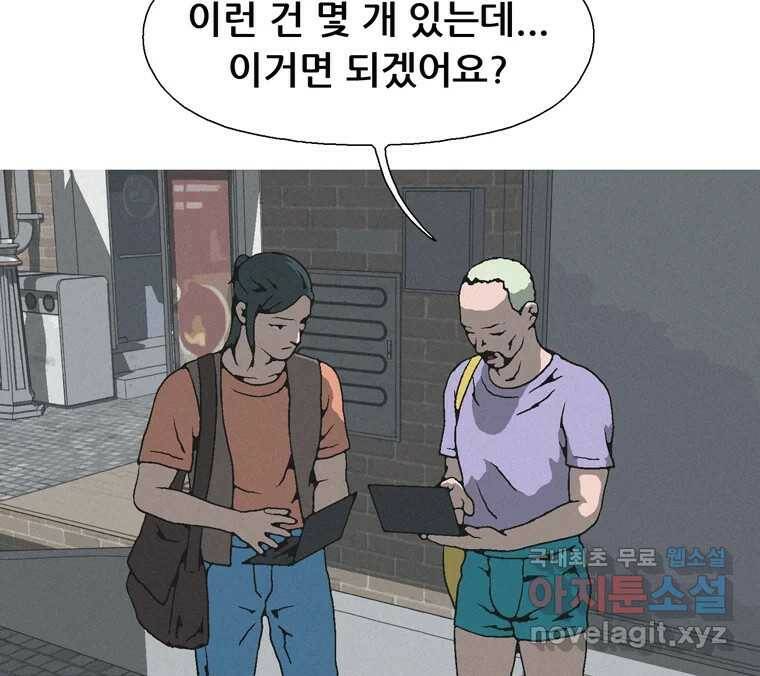 22세기 일처다부제 12화 56