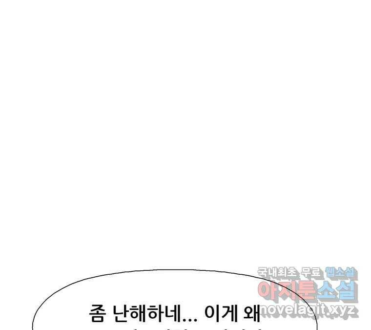 22세기 일처다부제 12화 57