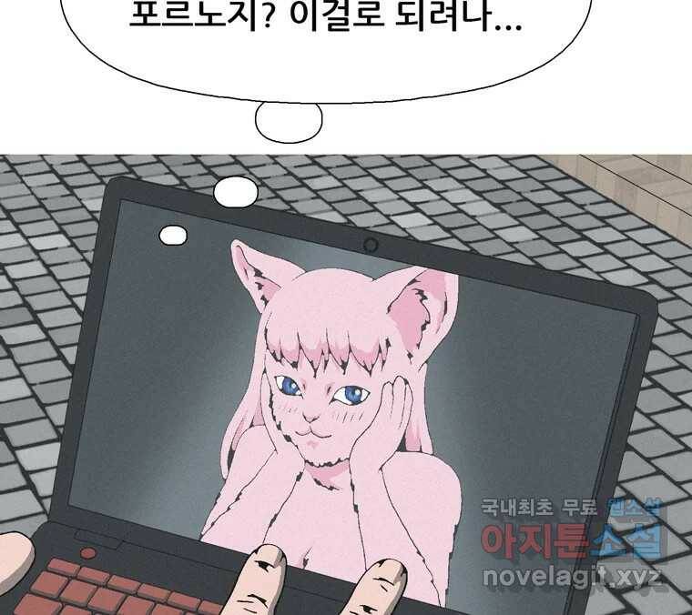 22세기 일처다부제 12화 58