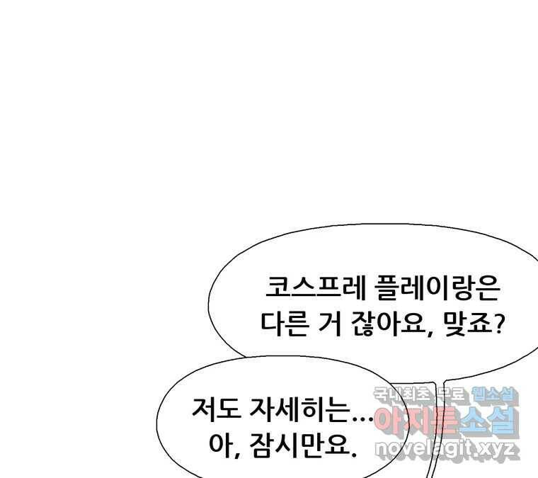 22세기 일처다부제 12화 59