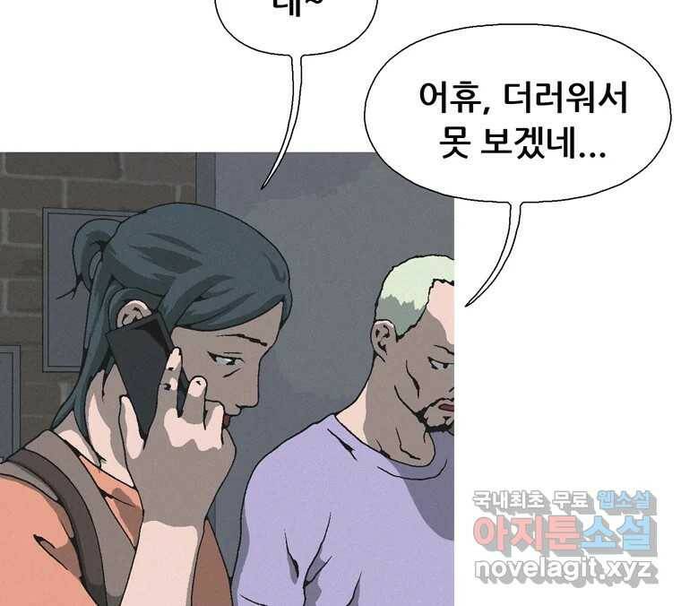 22세기 일처다부제 12화 62
