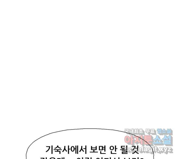 22세기 일처다부제 12화 73