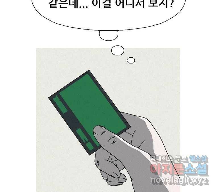 22세기 일처다부제 12화 74