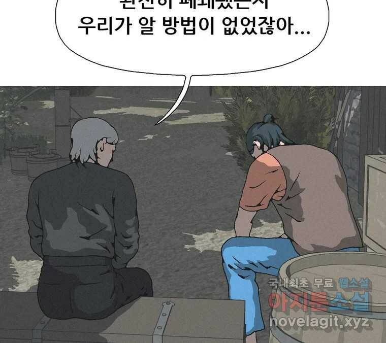 22세기 일처다부제 12화 86