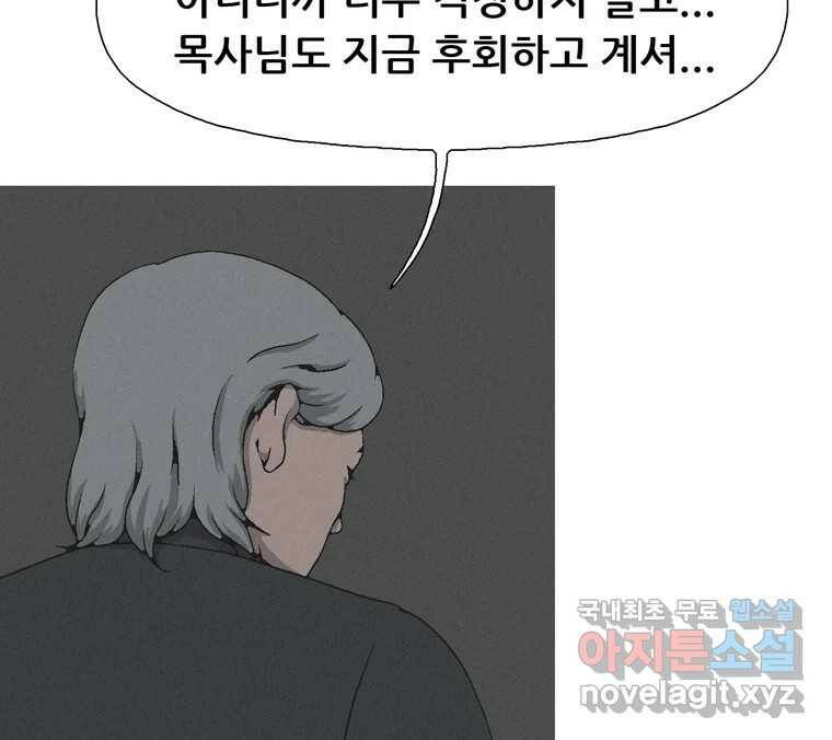 22세기 일처다부제 12화 88