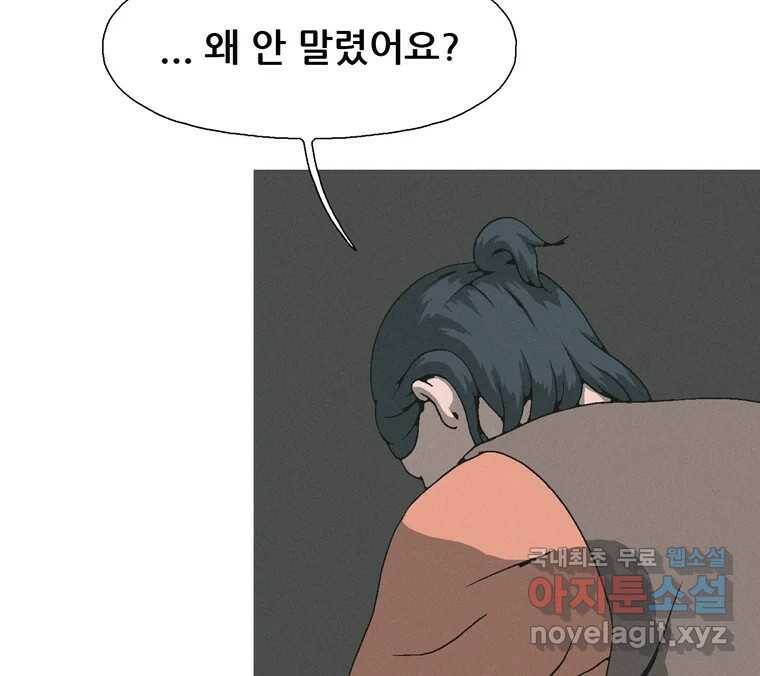 22세기 일처다부제 12화 90