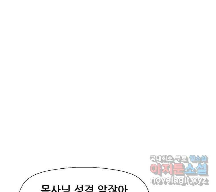 22세기 일처다부제 12화 91