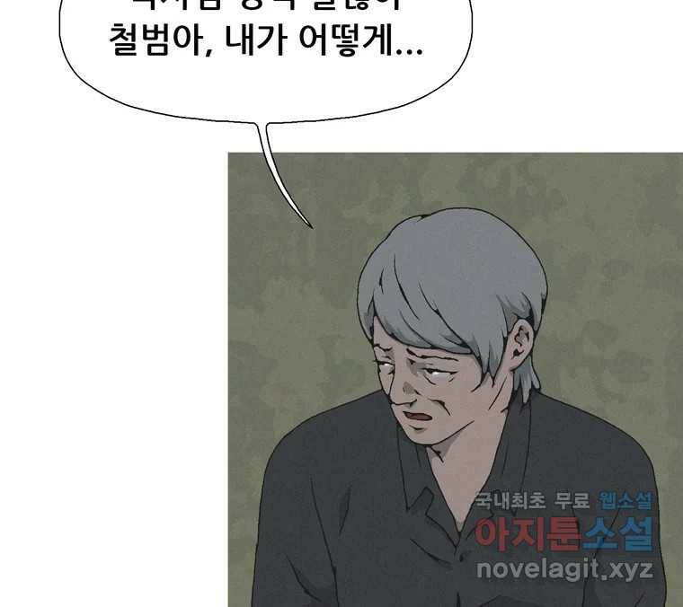 22세기 일처다부제 12화 92