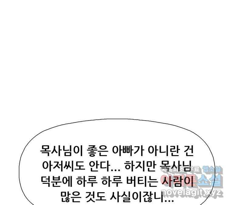 22세기 일처다부제 12화 95