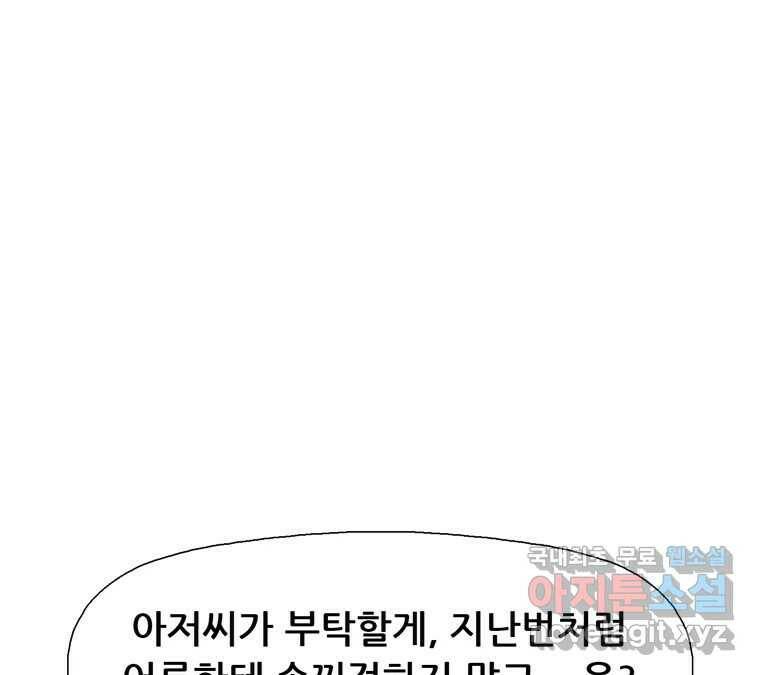 22세기 일처다부제 12화 97