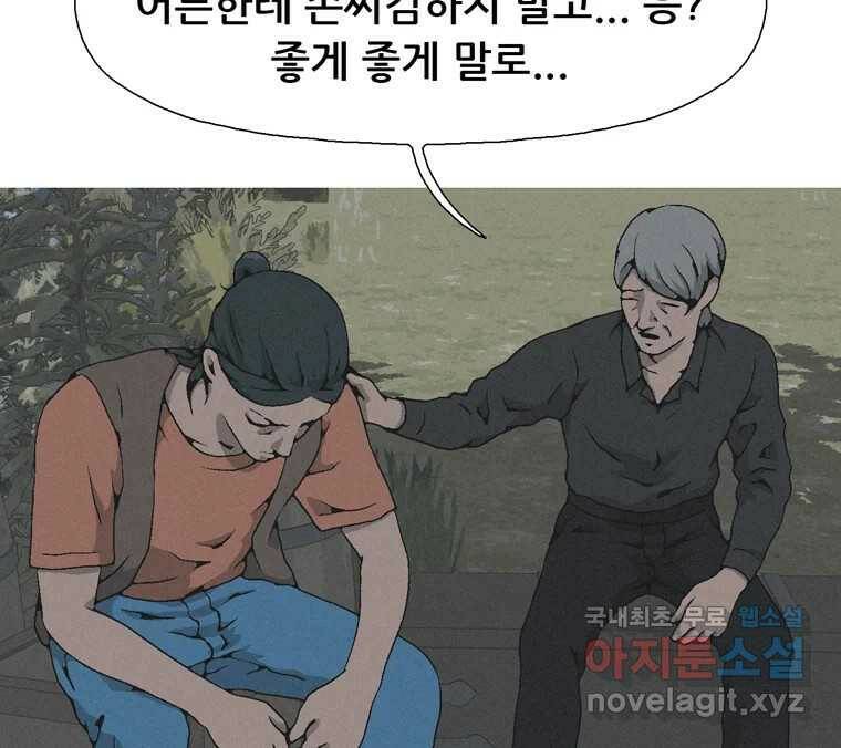 22세기 일처다부제 12화 98