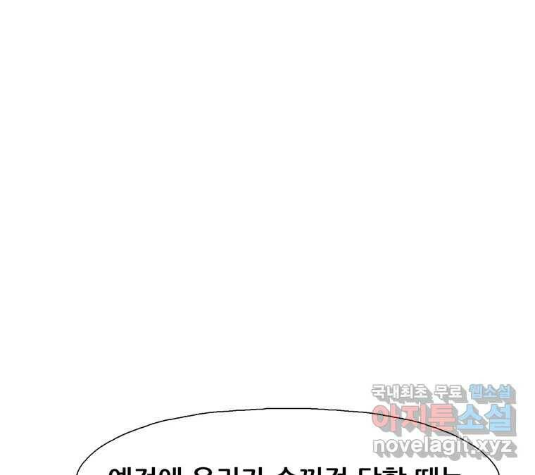 22세기 일처다부제 12화 99
