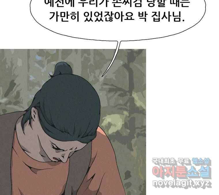 22세기 일처다부제 12화 100