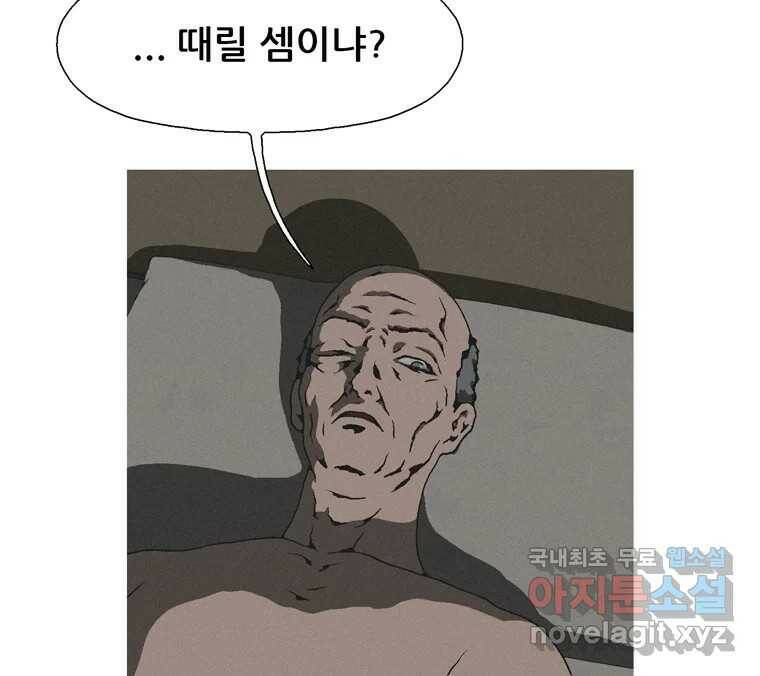 22세기 일처다부제 12화 112