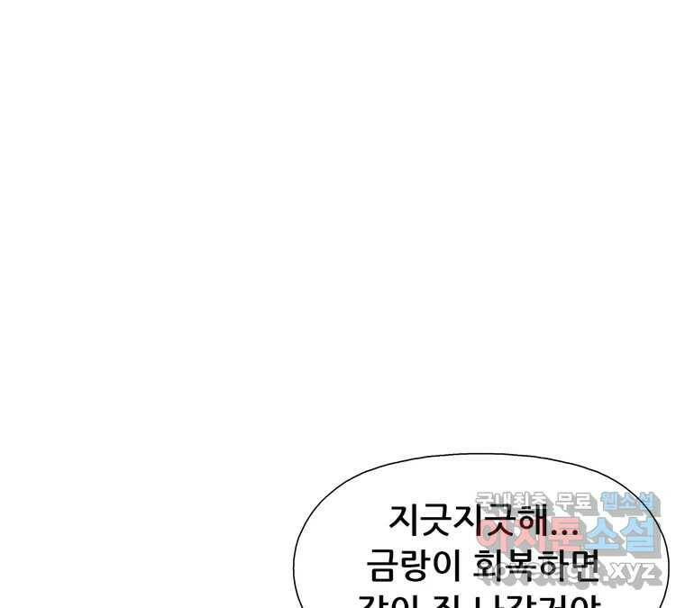 22세기 일처다부제 12화 113