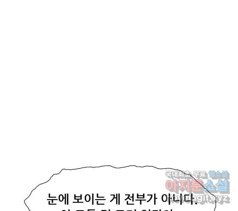 22세기 일처다부제 12화 115
