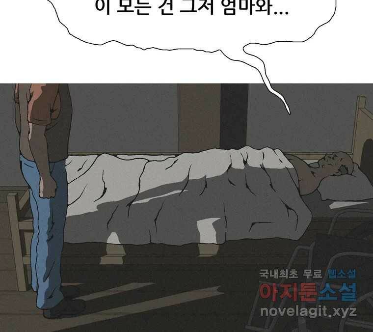 22세기 일처다부제 12화 116