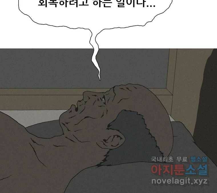 22세기 일처다부제 12화 118