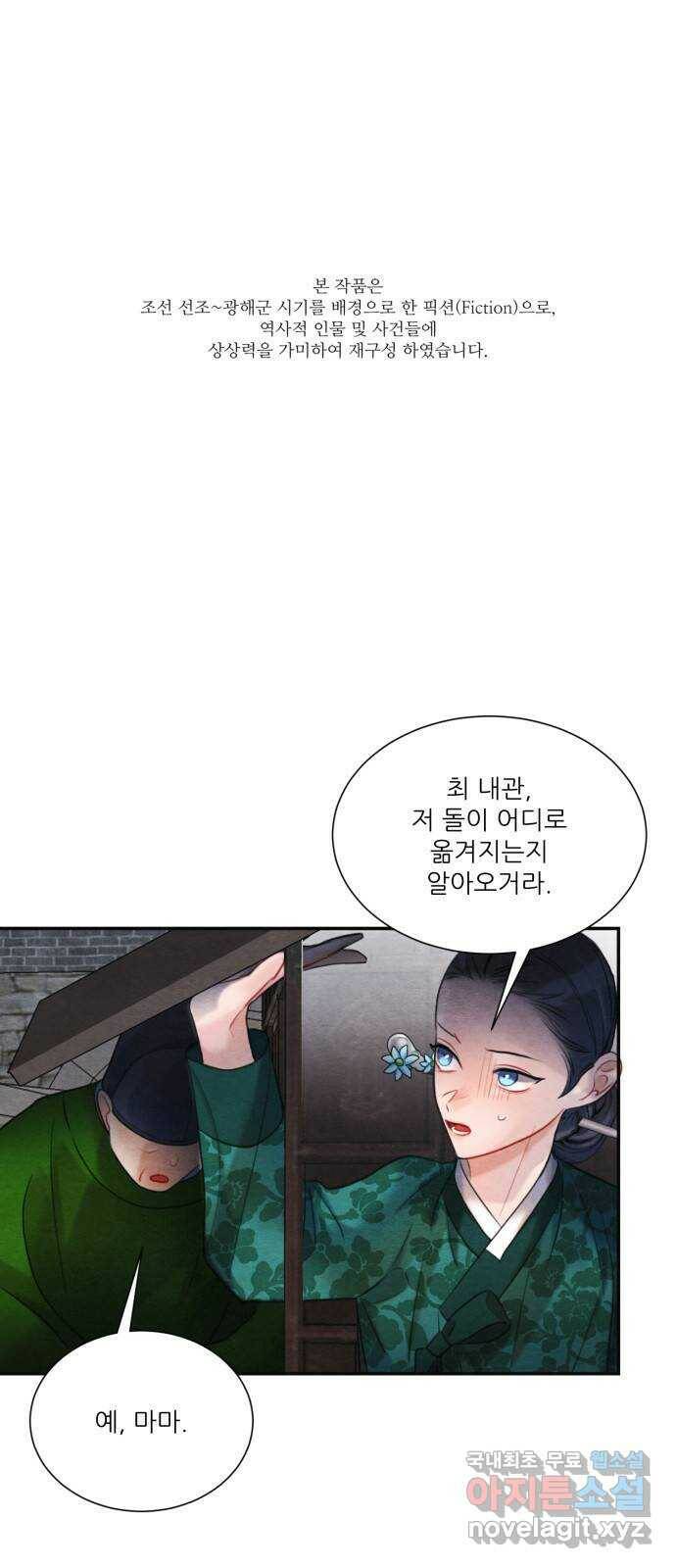 광해의 연인 88화 1