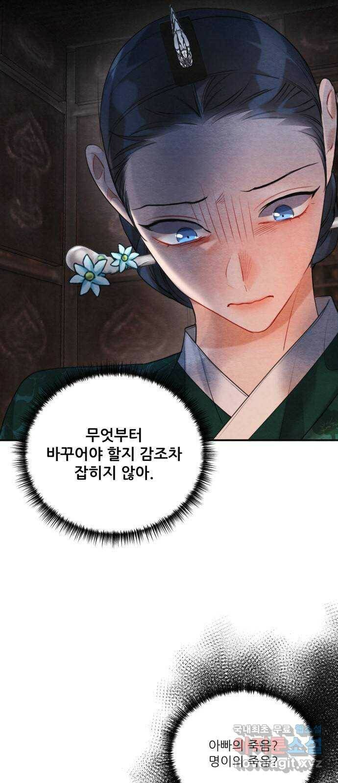 광해의 연인 88화 6