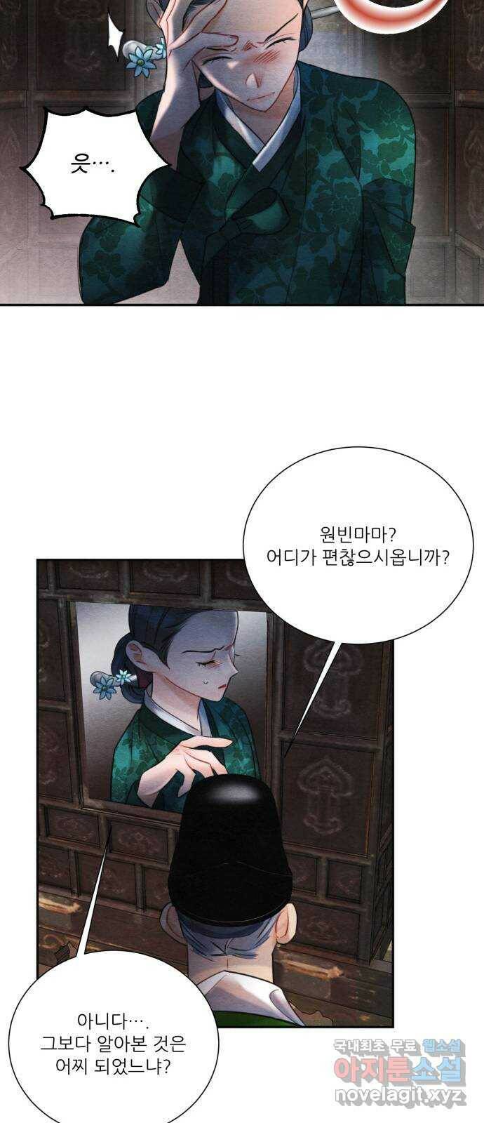 광해의 연인 88화 8