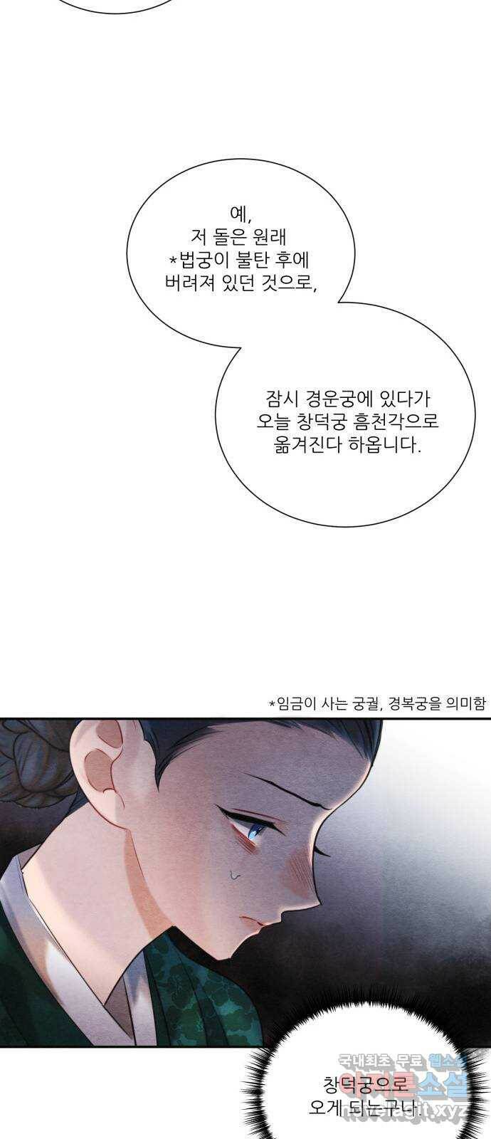 광해의 연인 88화 9