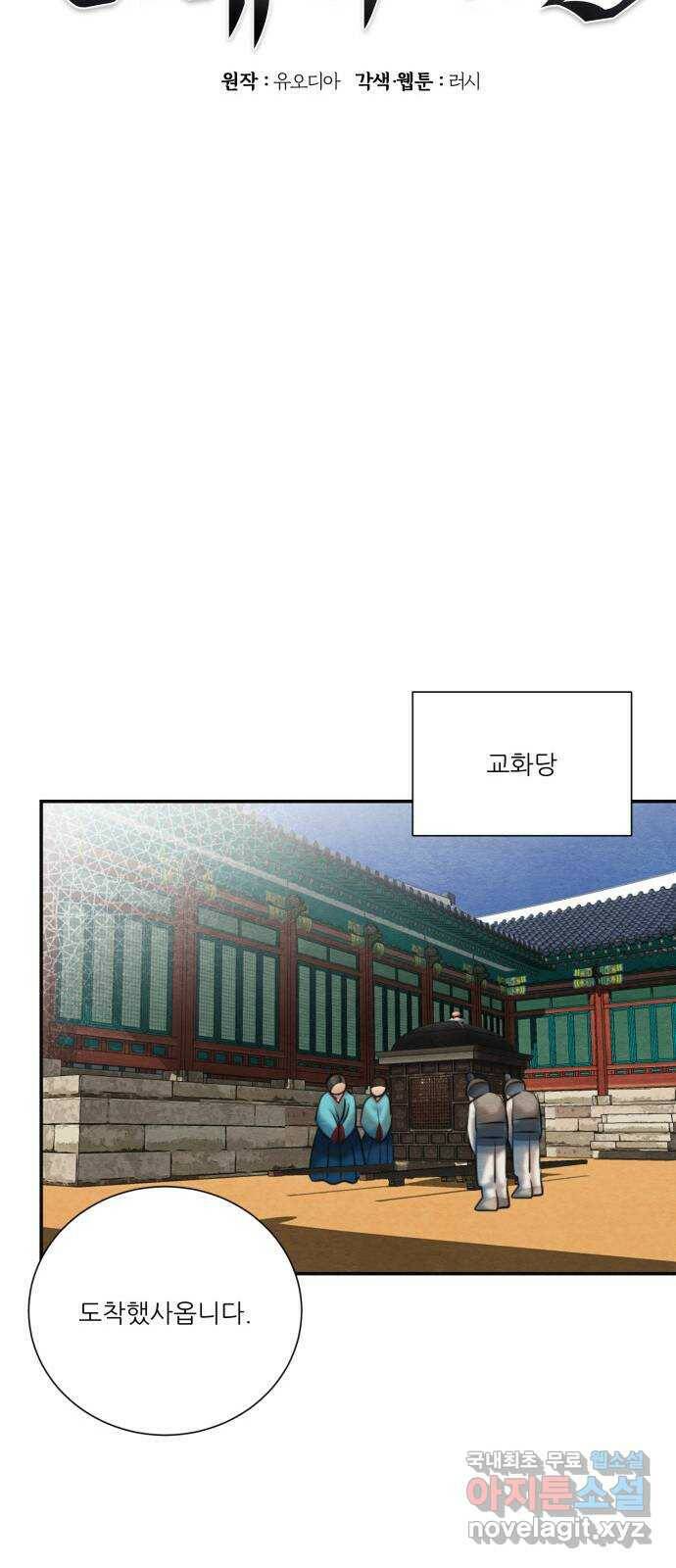 광해의 연인 88화 12