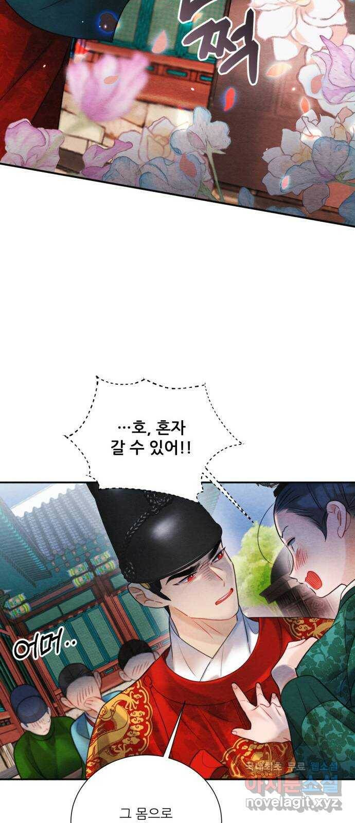 광해의 연인 88화 21