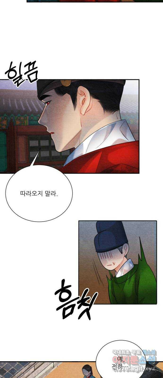 광해의 연인 88화 24