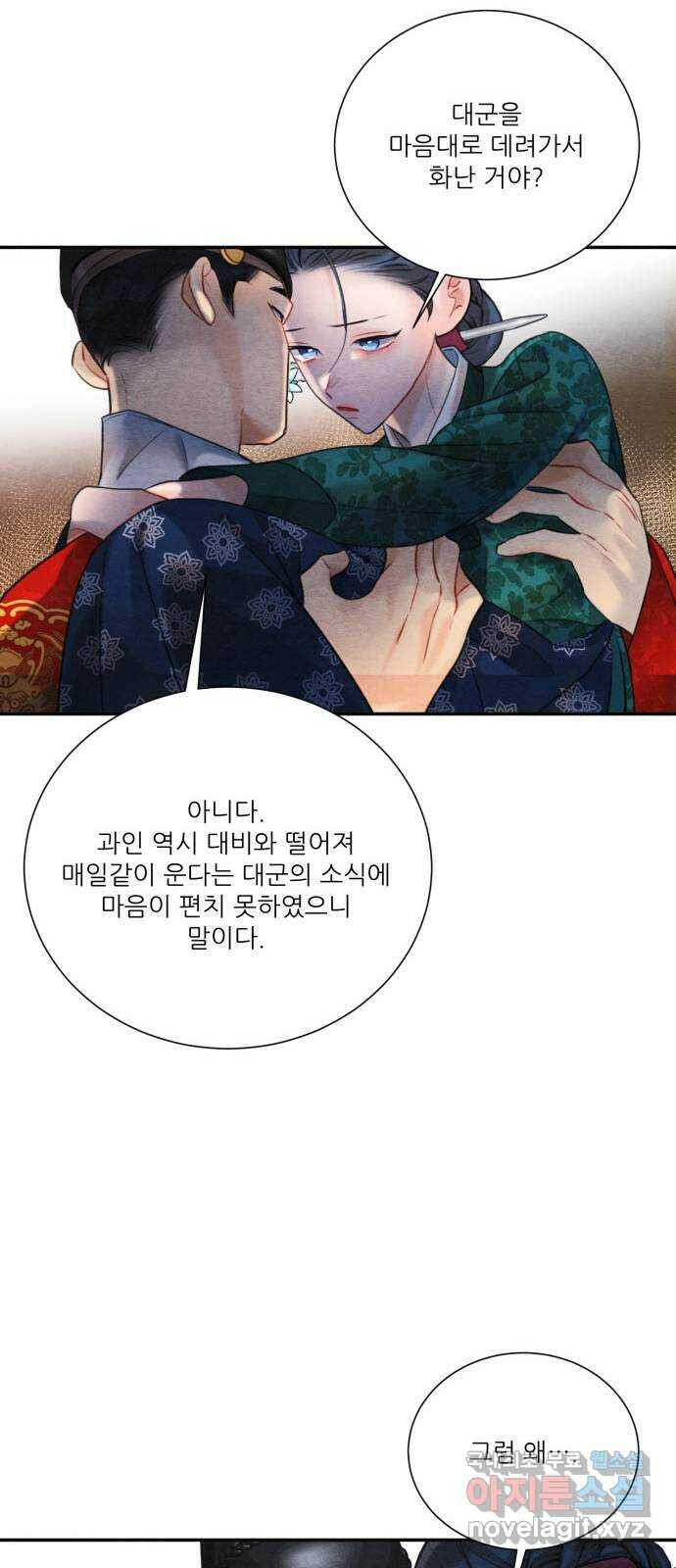 광해의 연인 88화 26