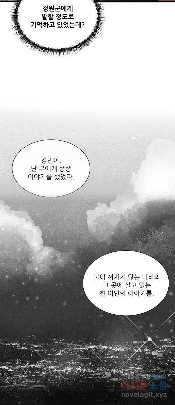 광해의 연인 88화 39