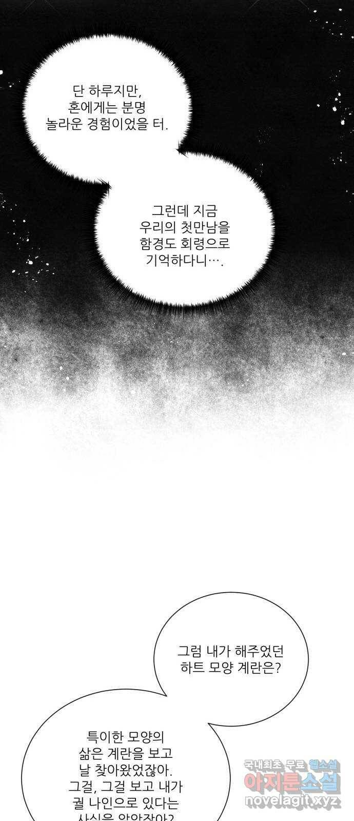 광해의 연인 88화 40