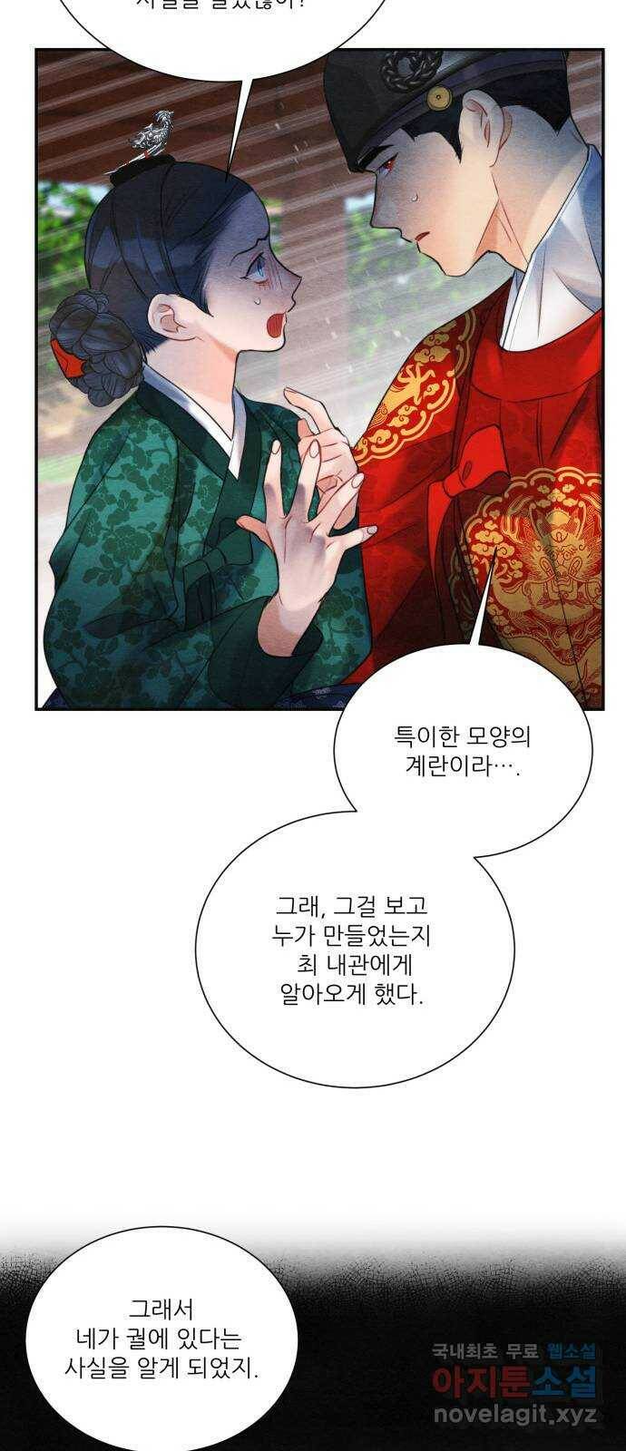 광해의 연인 88화 41