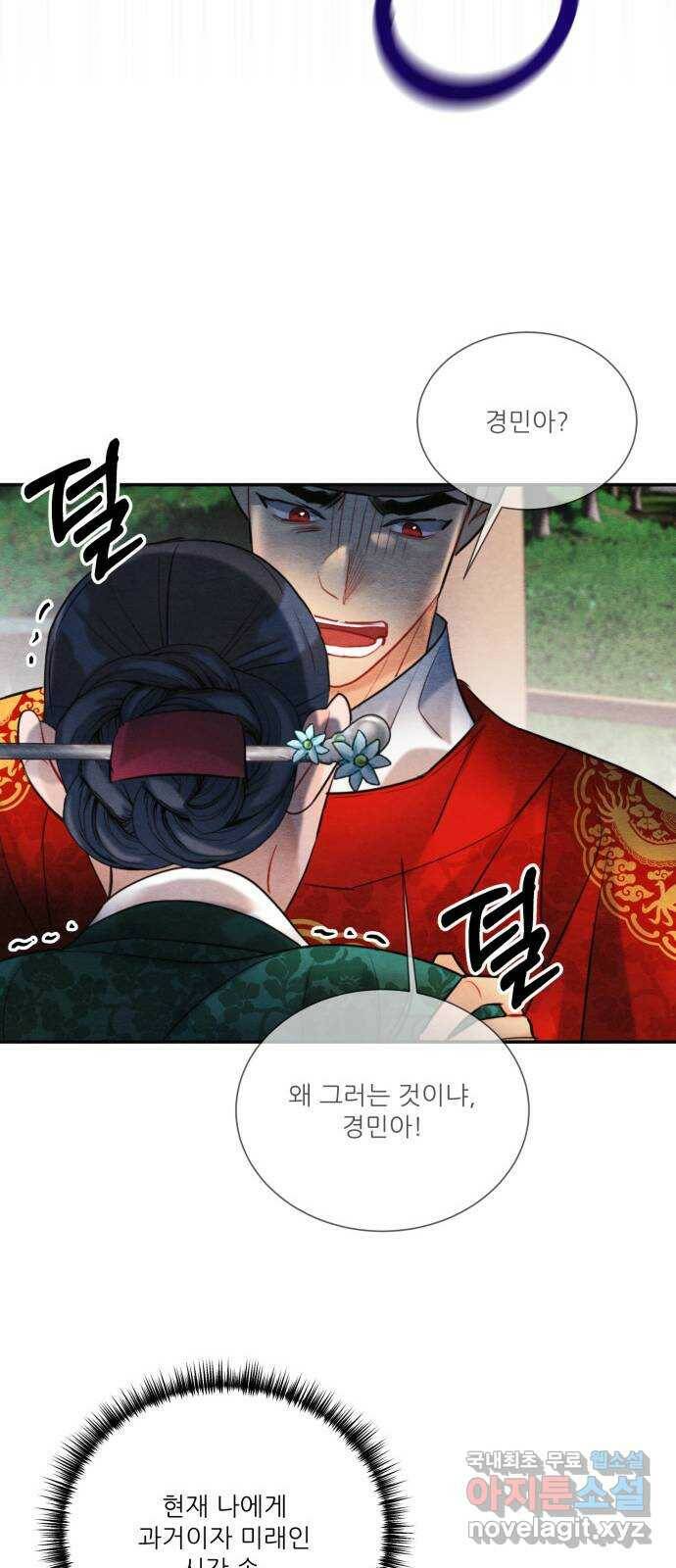 광해의 연인 88화 49