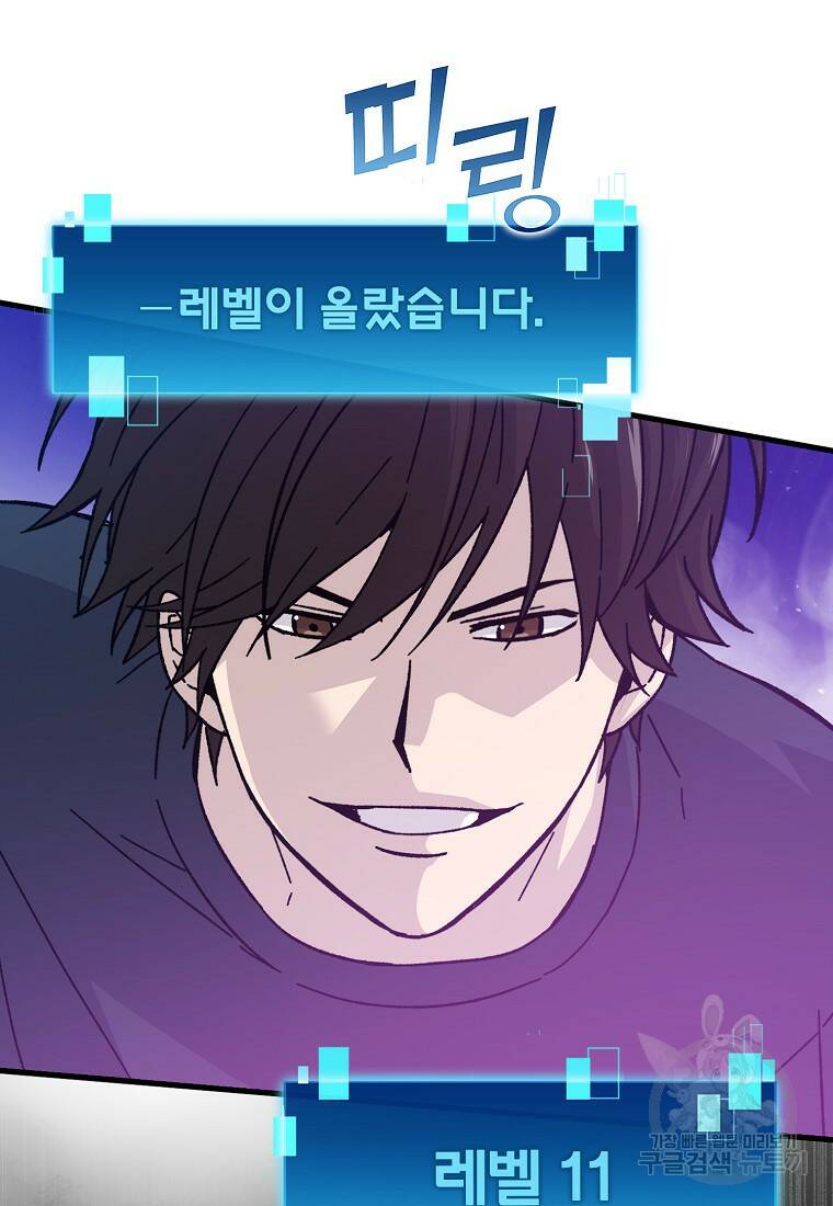 무공으로 레벨업하는 마왕님 10화 14