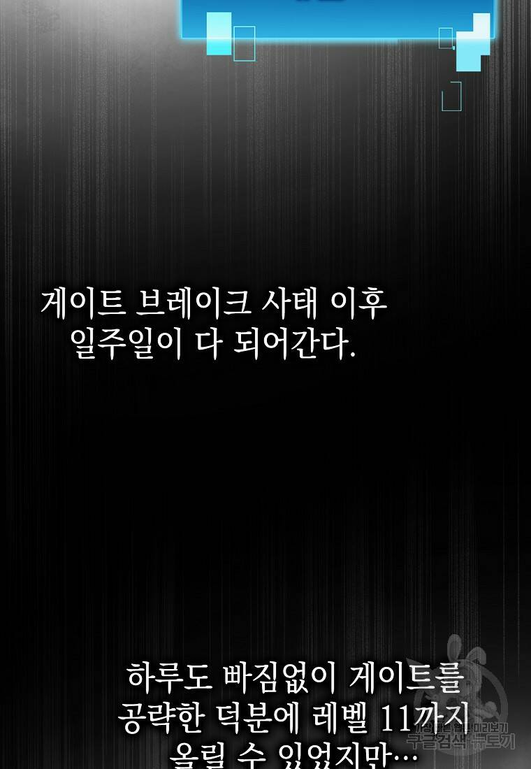 무공으로 레벨업하는 마왕님 10화 15