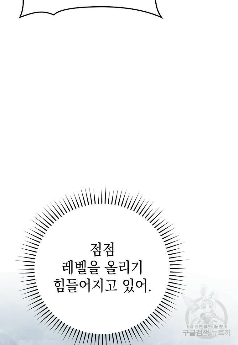 무공으로 레벨업하는 마왕님 10화 18