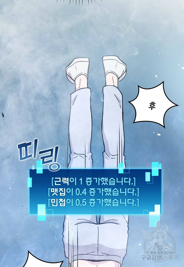 무공으로 레벨업하는 마왕님 10화 19