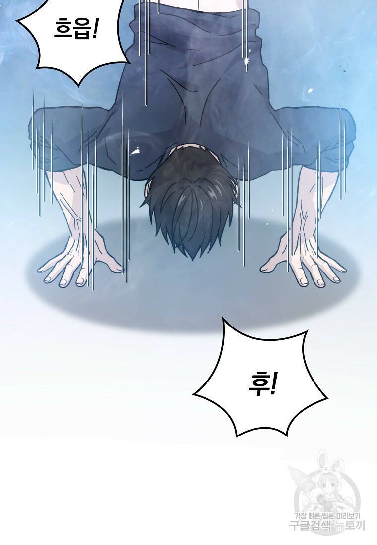 무공으로 레벨업하는 마왕님 10화 20